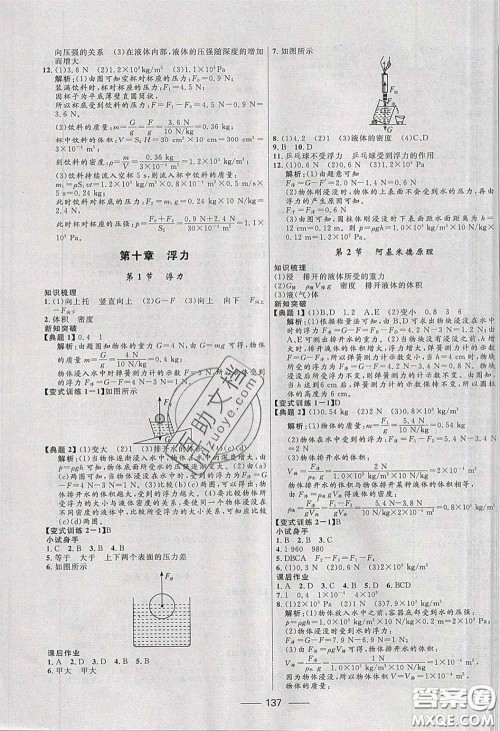 赢在起跑线2020夺冠百分百新导学课时练八年级物理下册人教版答案