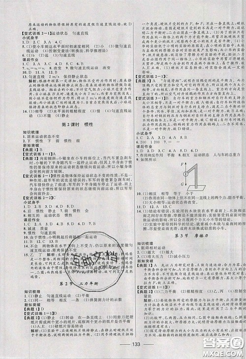 赢在起跑线2020夺冠百分百新导学课时练八年级物理下册人教版答案