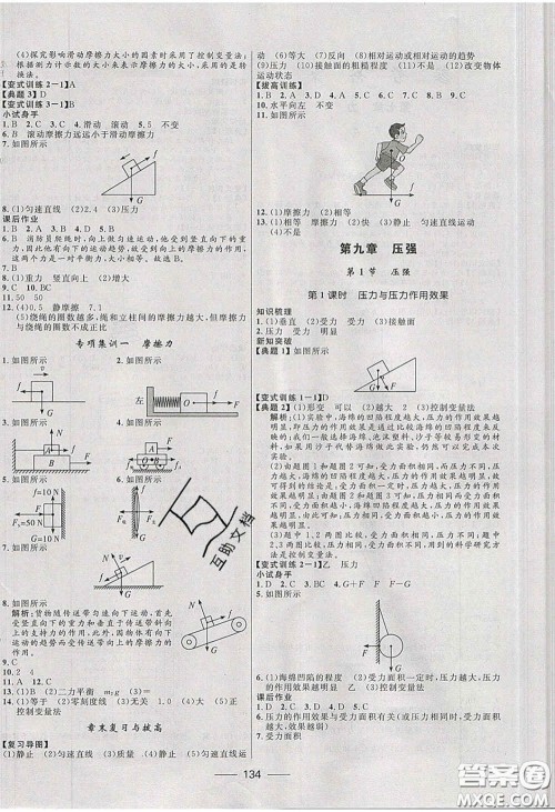 赢在起跑线2020夺冠百分百新导学课时练八年级物理下册人教版答案