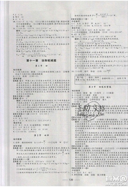 赢在起跑线2020夺冠百分百新导学课时练八年级物理下册人教版答案 赢在起跑线2020夺冠百分百新导学课时练八年级物理下册人教版答案