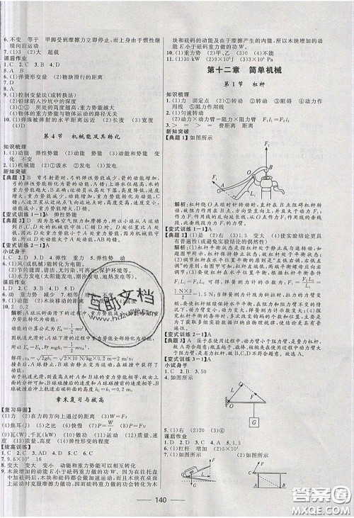 赢在起跑线2020夺冠百分百新导学课时练八年级物理下册人教版答案