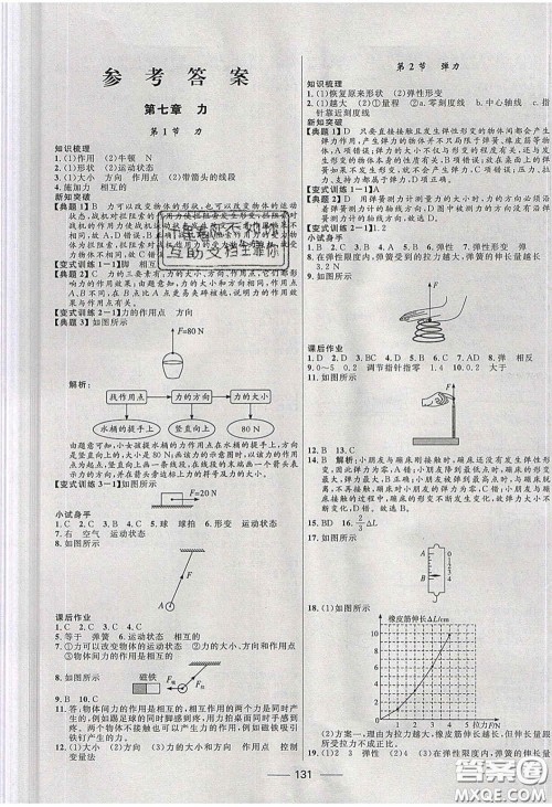 赢在起跑线2020夺冠百分百新导学课时练八年级物理下册人教版答案