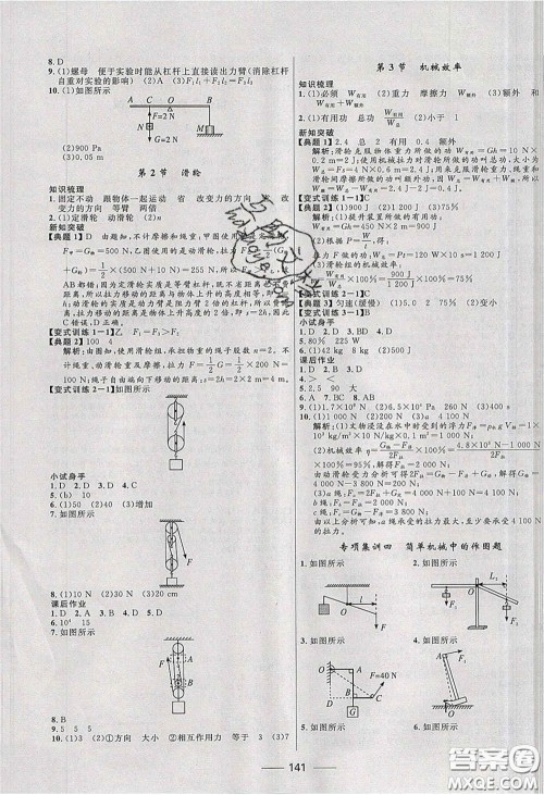 赢在起跑线2020夺冠百分百新导学课时练八年级物理下册人教版答案