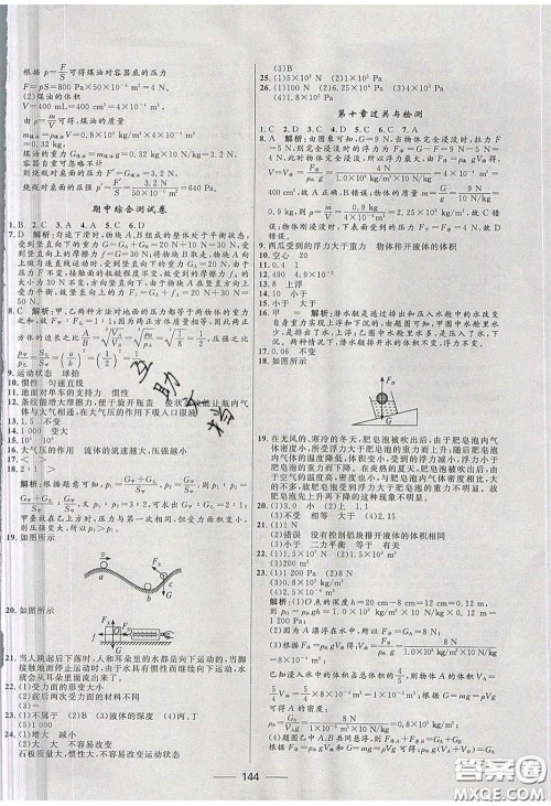 赢在起跑线2020夺冠百分百新导学课时练八年级物理下册人教版答案