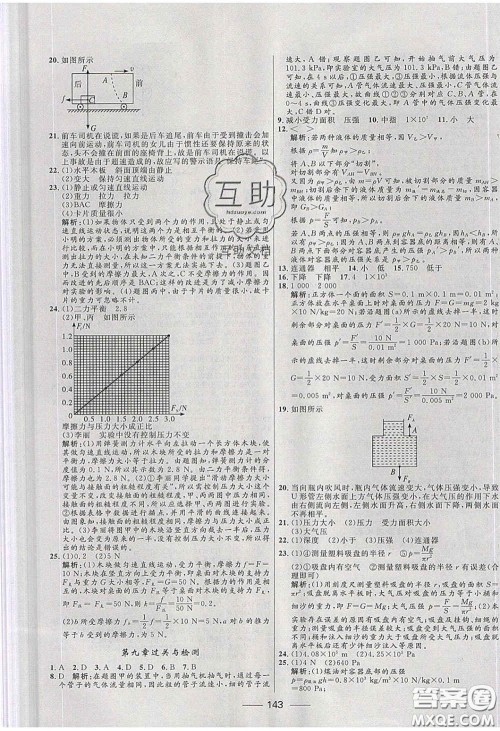 赢在起跑线2020夺冠百分百新导学课时练八年级物理下册人教版答案 赢在起跑线2020夺冠百分百新导学课时练八年级物理下册人教版答案