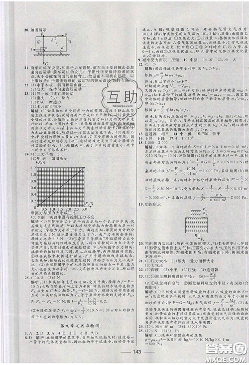 赢在起跑线2020夺冠百分百新导学课时练八年级物理下册人教版答案