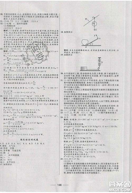 赢在起跑线2020夺冠百分百新导学课时练八年级物理下册人教版答案