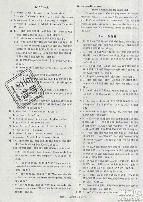 2020新版经纶学典学霸题中题七年级英语下册人教版答案 2020新版经纶学典学霸题中题七年级英语下册人教版答案