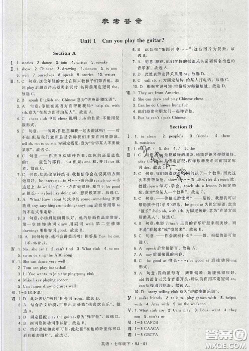 2020新版经纶学典学霸题中题七年级英语下册人教版答案 2020新版经纶学典学霸题中题七年级英语下册人教版答案