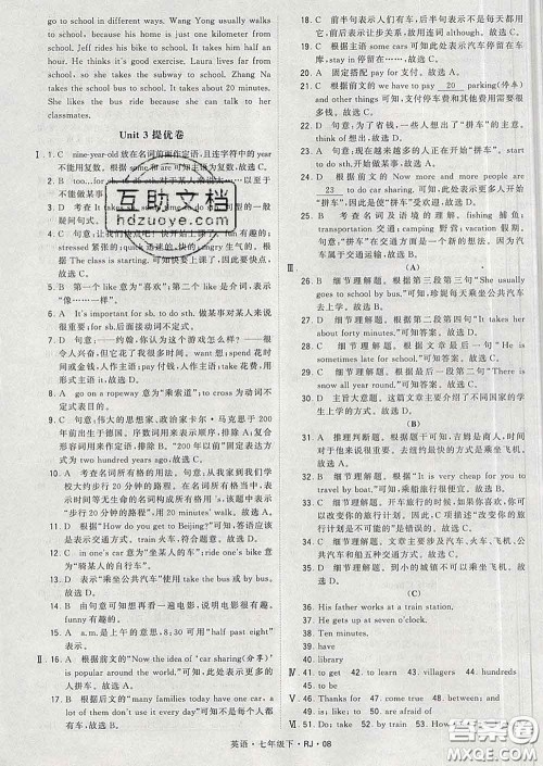 2020新版经纶学典学霸题中题七年级英语下册人教版答案 2020新版经纶学典学霸题中题七年级英语下册人教版答案