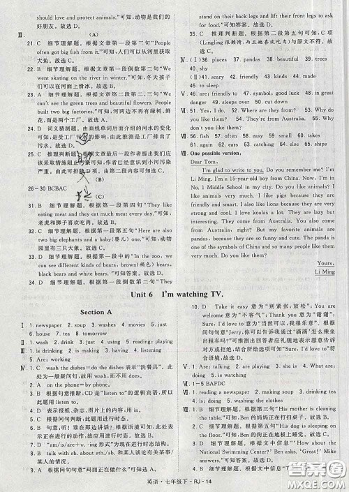 2020新版经纶学典学霸题中题七年级英语下册人教版答案 2020新版经纶学典学霸题中题七年级英语下册人教版答案