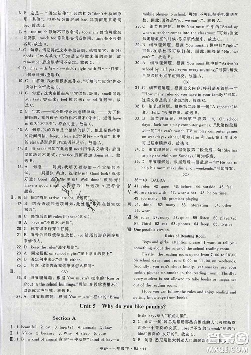 2020新版经纶学典学霸题中题七年级英语下册人教版答案 2020新版经纶学典学霸题中题七年级英语下册人教版答案