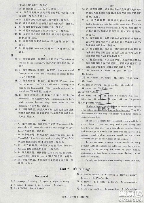 2020新版经纶学典学霸题中题七年级英语下册人教版答案 2020新版经纶学典学霸题中题七年级英语下册人教版答案