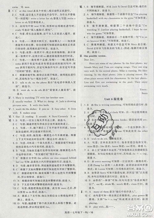 2020新版经纶学典学霸题中题七年级英语下册人教版答案 2020新版经纶学典学霸题中题七年级英语下册人教版答案