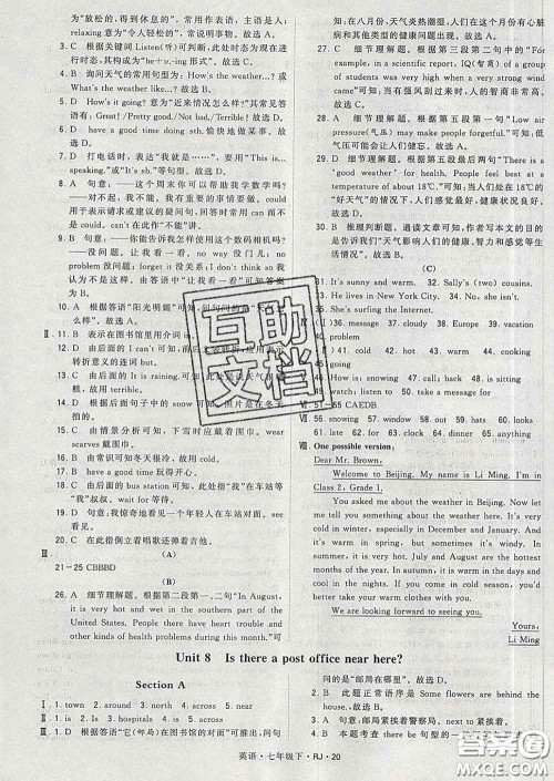 2020新版经纶学典学霸题中题七年级英语下册人教版答案 2020新版经纶学典学霸题中题七年级英语下册人教版答案