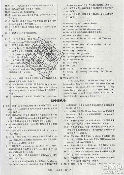 2020新版经纶学典学霸题中题七年级英语下册人教版答案 2020新版经纶学典学霸题中题七年级英语下册人教版答案