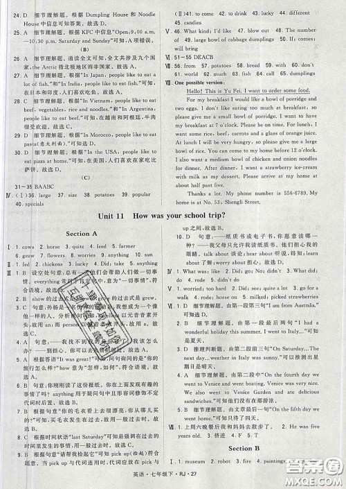 2020新版经纶学典学霸题中题七年级英语下册人教版答案 2020新版经纶学典学霸题中题七年级英语下册人教版答案