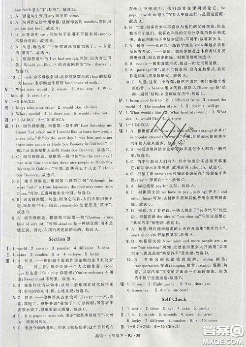 2020新版经纶学典学霸题中题七年级英语下册人教版答案 2020新版经纶学典学霸题中题七年级英语下册人教版答案