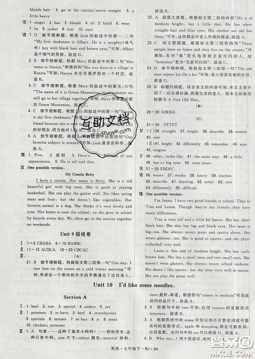 2020新版经纶学典学霸题中题七年级英语下册人教版答案 2020新版经纶学典学霸题中题七年级英语下册人教版答案