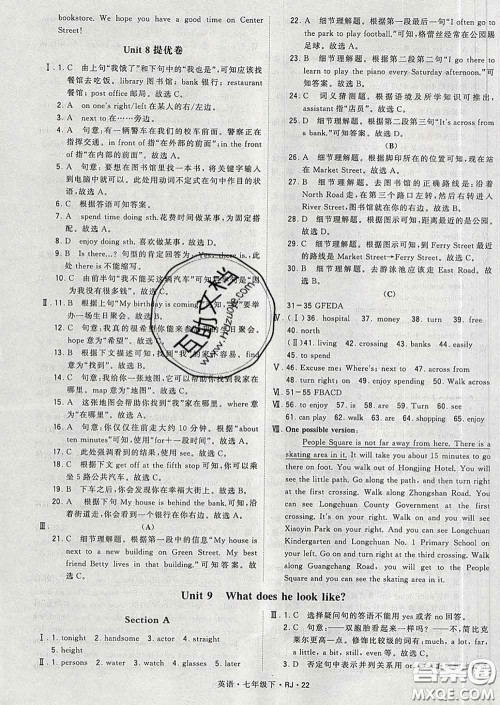 2020新版经纶学典学霸题中题七年级英语下册人教版答案 2020新版经纶学典学霸题中题七年级英语下册人教版答案