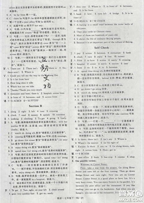 2020新版经纶学典学霸题中题七年级英语下册人教版答案 2020新版经纶学典学霸题中题七年级英语下册人教版答案