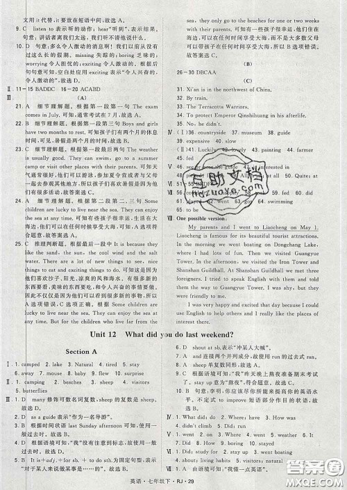 2020新版经纶学典学霸题中题七年级英语下册人教版答案 2020新版经纶学典学霸题中题七年级英语下册人教版答案