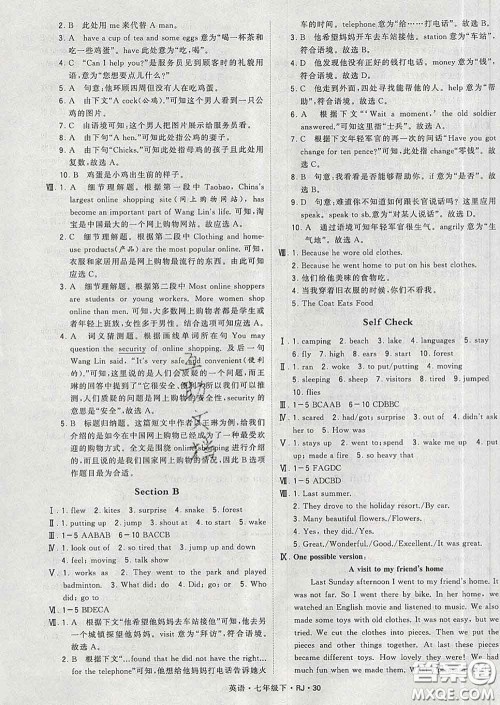 2020新版经纶学典学霸题中题七年级英语下册人教版答案 2020新版经纶学典学霸题中题七年级英语下册人教版答案