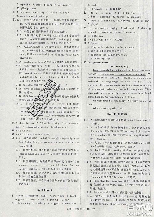 2020新版经纶学典学霸题中题七年级英语下册人教版答案 2020新版经纶学典学霸题中题七年级英语下册人教版答案