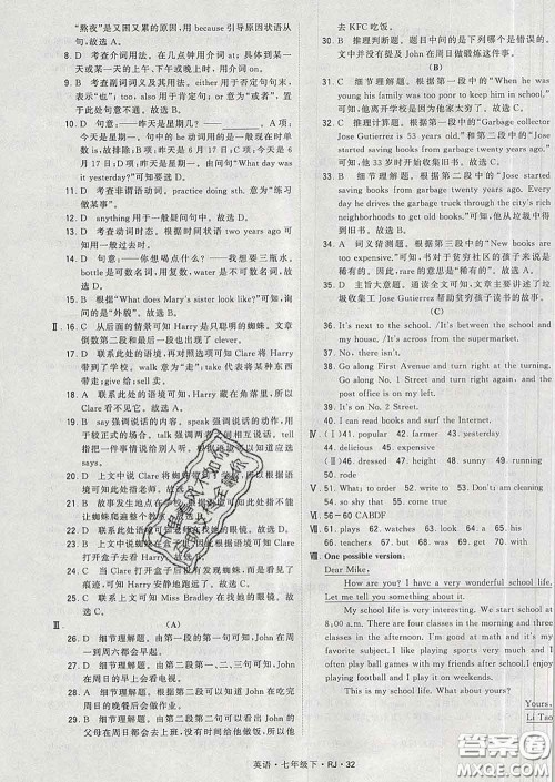 2020新版经纶学典学霸题中题七年级英语下册人教版答案 2020新版经纶学典学霸题中题七年级英语下册人教版答案