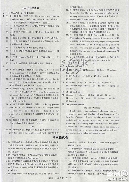 2020新版经纶学典学霸题中题七年级英语下册人教版答案 2020新版经纶学典学霸题中题七年级英语下册人教版答案