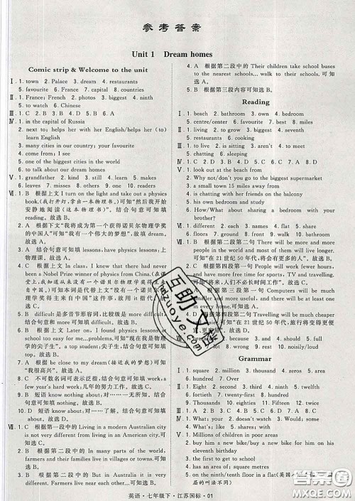 2020新版经纶学典学霸题中题七年级英语下册江苏版答案 2020新版经纶学典学霸题中题七年级英语下册江苏版答案