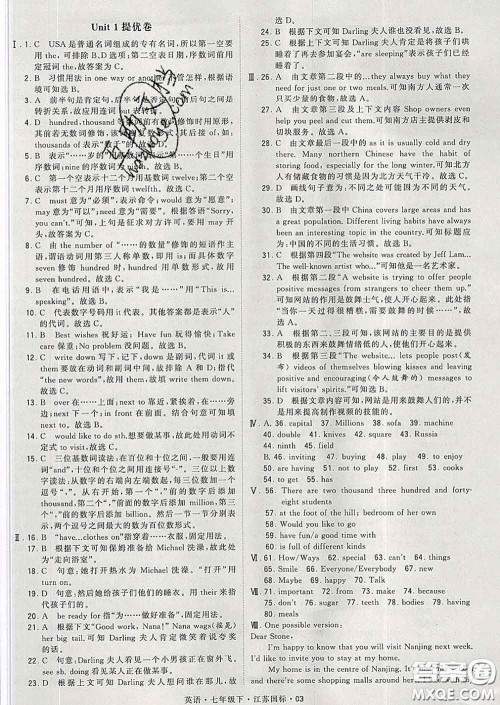 2020新版经纶学典学霸题中题七年级英语下册江苏版答案 2020新版经纶学典学霸题中题七年级英语下册江苏版答案