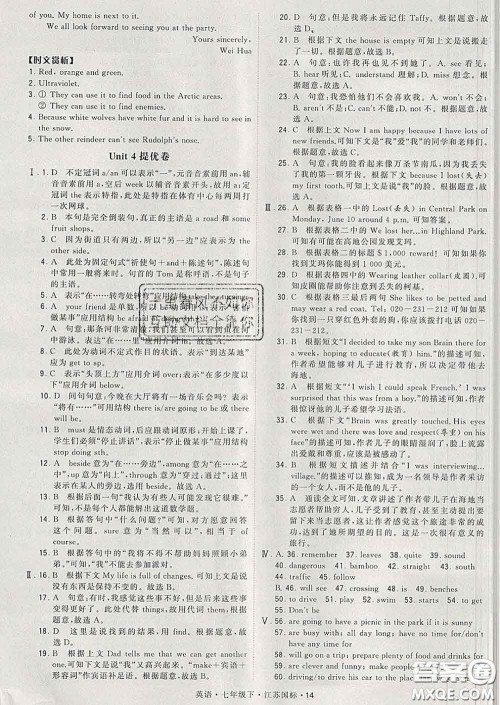 2020新版经纶学典学霸题中题七年级英语下册江苏版答案 2020新版经纶学典学霸题中题七年级英语下册江苏版答案