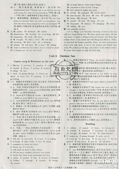 2020新版经纶学典学霸题中题七年级英语下册江苏版答案 2020新版经纶学典学霸题中题七年级英语下册江苏版答案