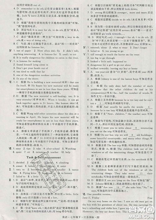 2020新版经纶学典学霸题中题七年级英语下册江苏版答案 2020新版经纶学典学霸题中题七年级英语下册江苏版答案