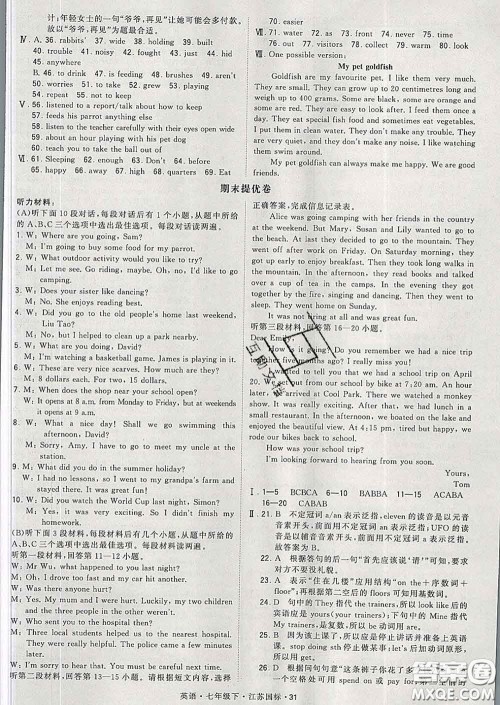 2020新版经纶学典学霸题中题七年级英语下册江苏版答案 2020新版经纶学典学霸题中题七年级英语下册江苏版答案