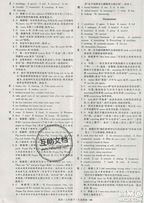 2020新版经纶学典学霸题中题七年级英语下册江苏版答案