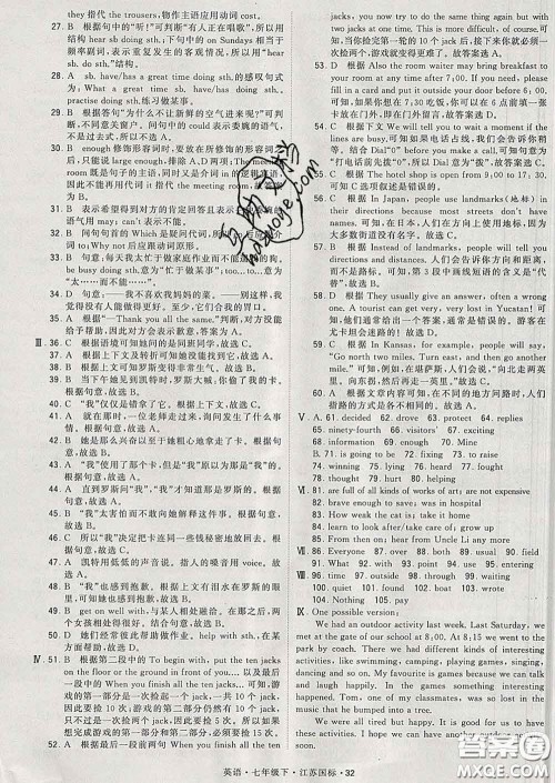 2020新版经纶学典学霸题中题七年级英语下册江苏版答案 2020新版经纶学典学霸题中题七年级英语下册江苏版答案