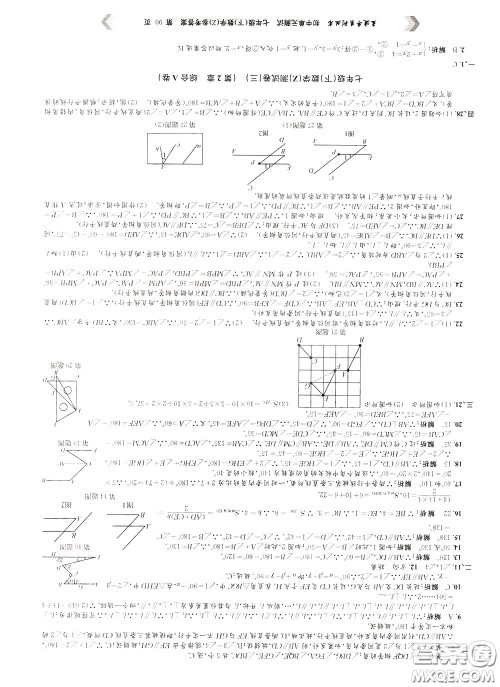 孟建平系列丛书2020年初中单元测试数学七年级下册Z浙教版参考答案