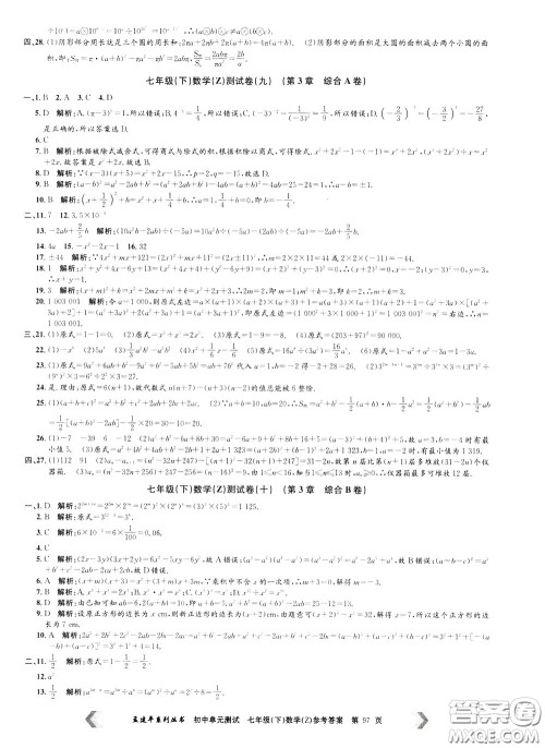 孟建平系列丛书2020年初中单元测试数学七年级下册Z浙教版参考答案 孟建平系列丛书2020年初中单元测试数学七年级下册Z浙教版参考答案