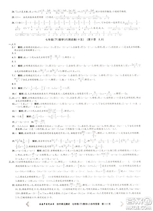 孟建平系列丛书2020年初中单元测试数学七年级下册Z浙教版参考答案 孟建平系列丛书2020年初中单元测试数学七年级下册Z浙教版参考答案
