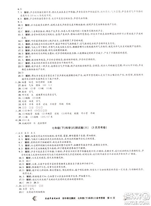 孟建平系列丛书2020年初中单元测试科学七年级下册Z浙教版参考答案