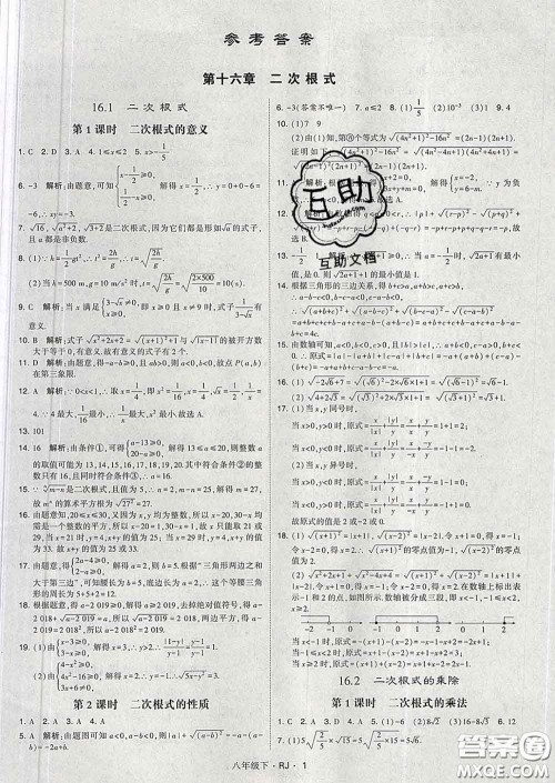 2020新版经纶学典学霸题中题八年级数学下册人教版答案