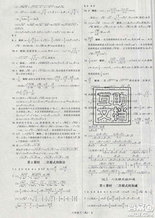 2020新版经纶学典学霸题中题八年级数学下册人教版答案