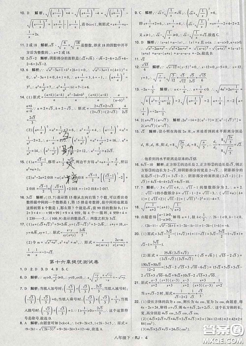 2020新版经纶学典学霸题中题八年级数学下册人教版答案