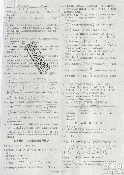 2020新版经纶学典学霸题中题八年级数学下册人教版答案