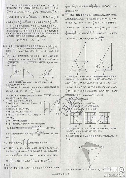 2020新版经纶学典学霸题中题八年级数学下册人教版答案