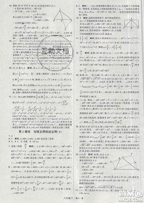 2020新版经纶学典学霸题中题八年级数学下册人教版答案