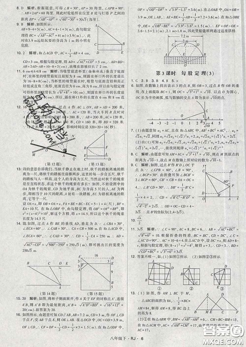 2020新版经纶学典学霸题中题八年级数学下册人教版答案