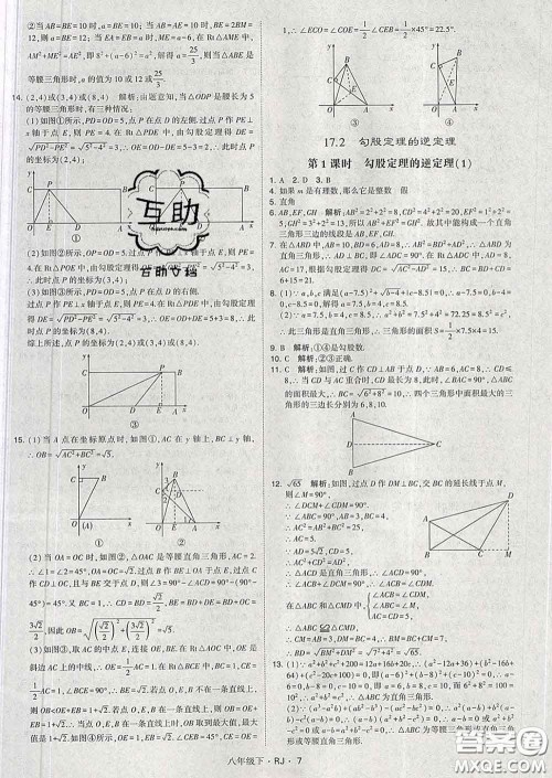2020新版经纶学典学霸题中题八年级数学下册人教版答案 2020新版经纶学典学霸题中题八年级数学下册人教版答案